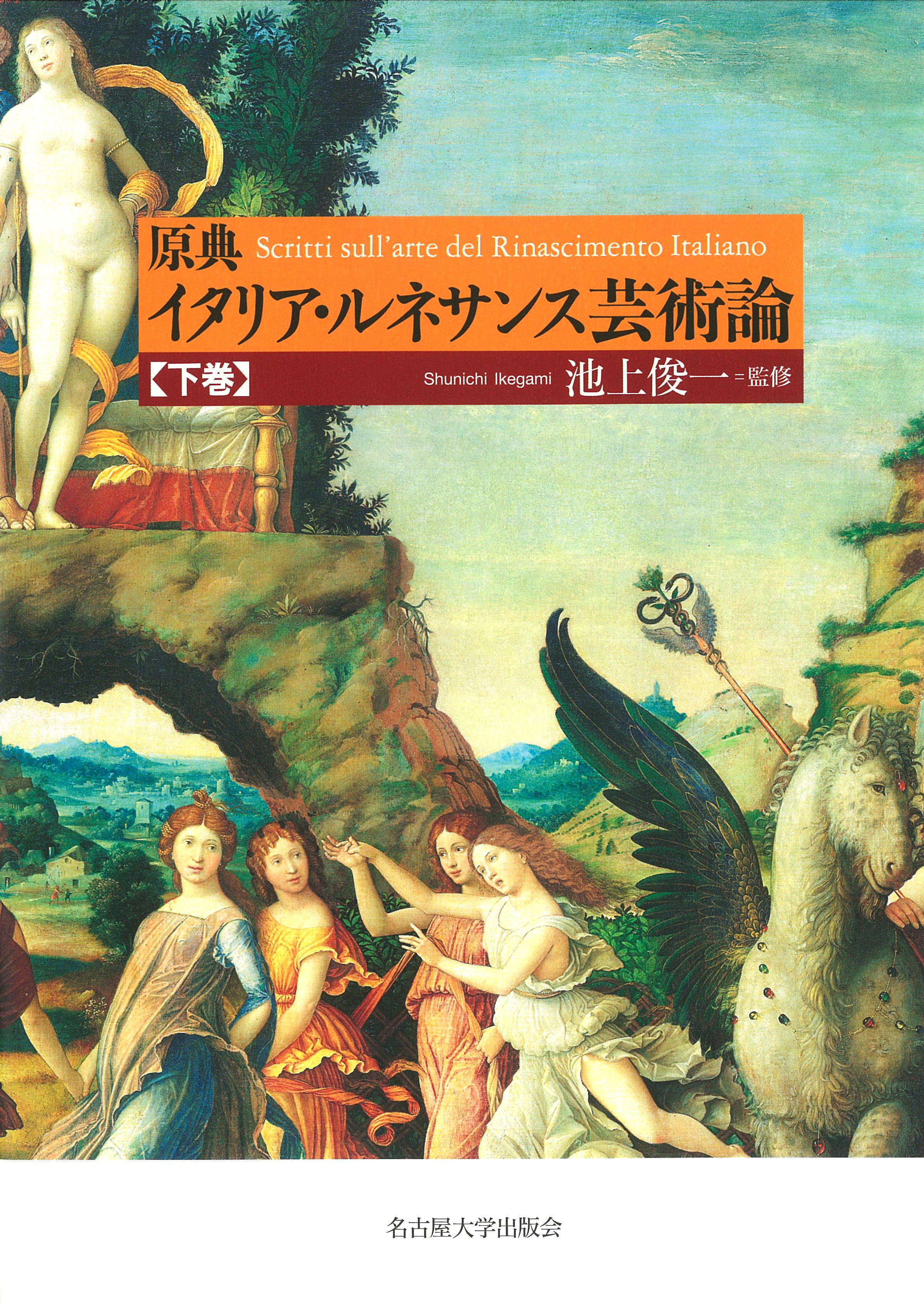 アンドレア・マンテーニャによる絵画、《パラナッソス山》（1497年）