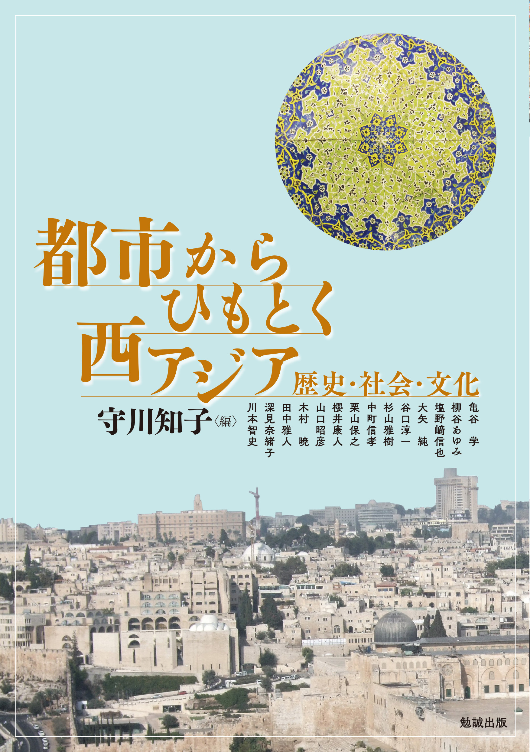 A blue cover with a picture of bird's eye view of the city of Israel