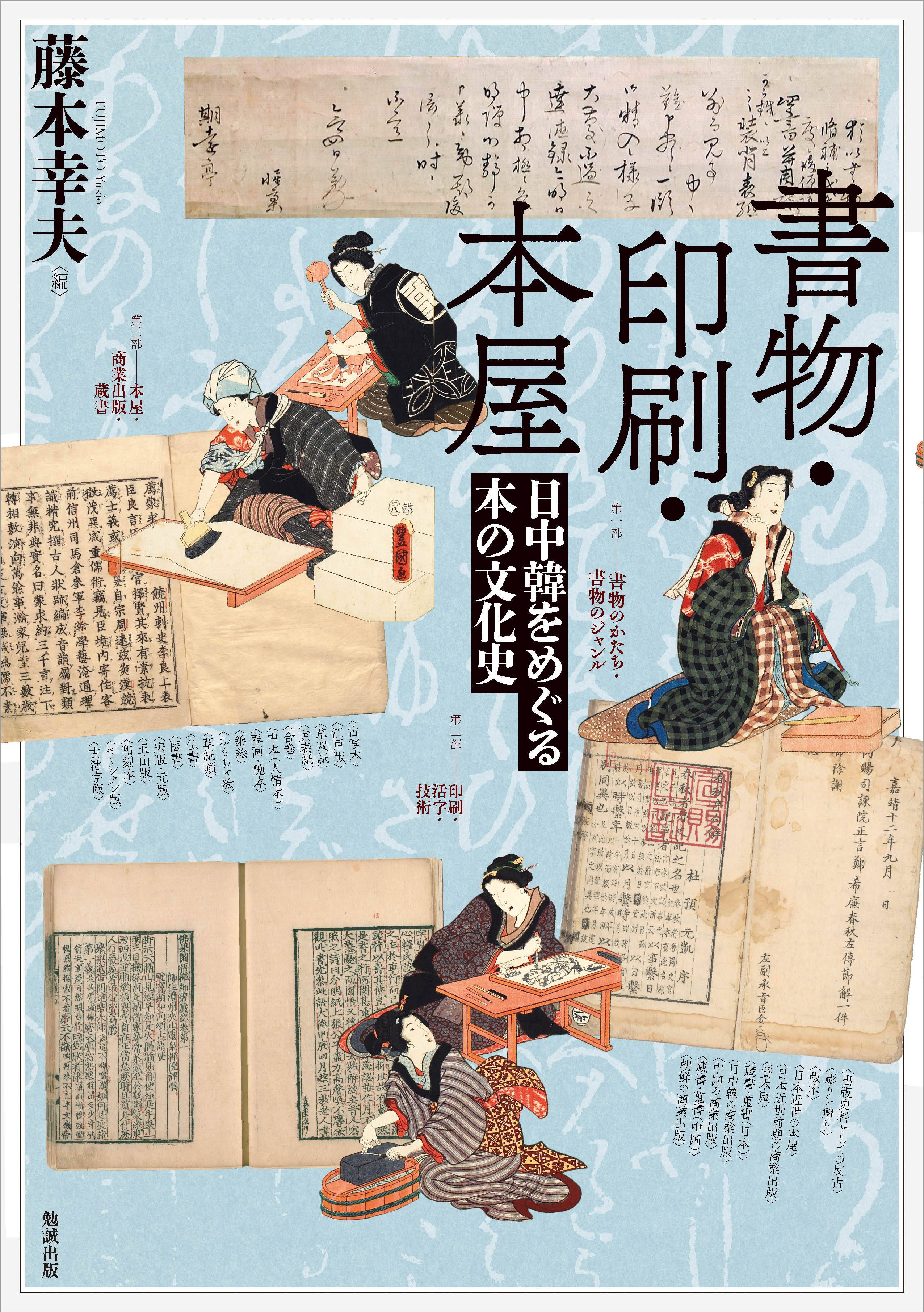 Some picture of old books and Ukiyoe-women