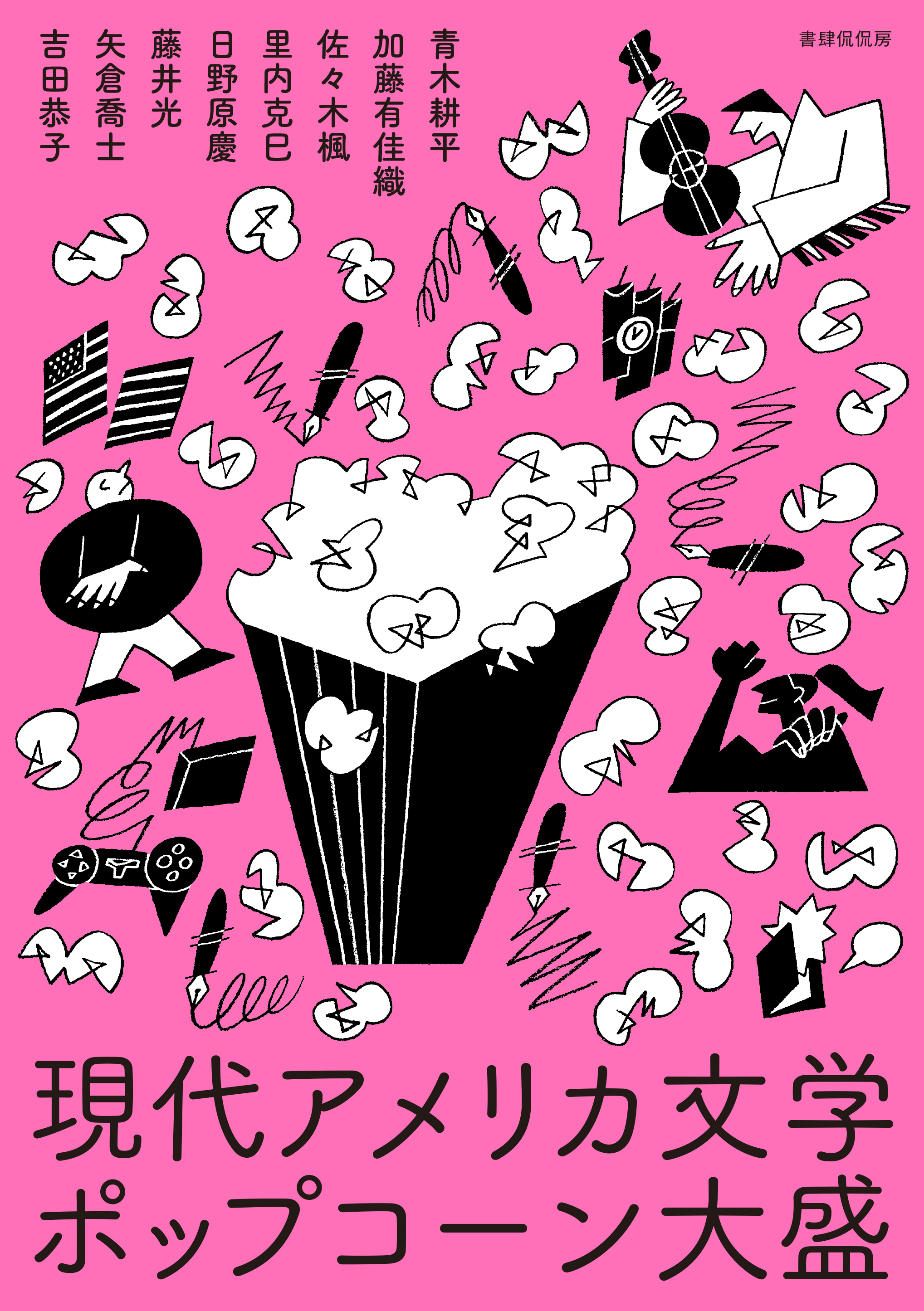 popcorn illustration on a pink cover
