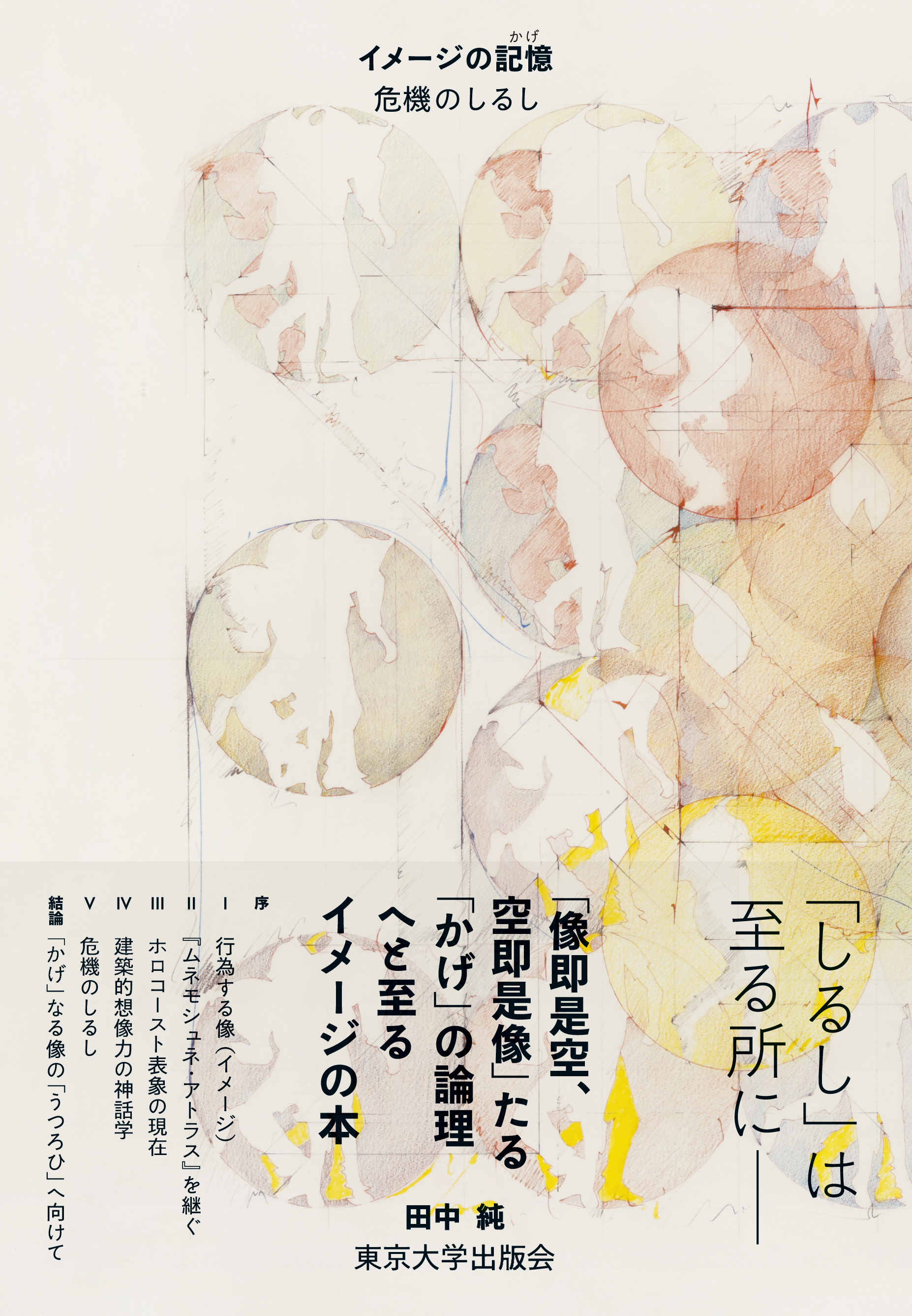 UTokyo BiblioPlaza - 歴史の地震計