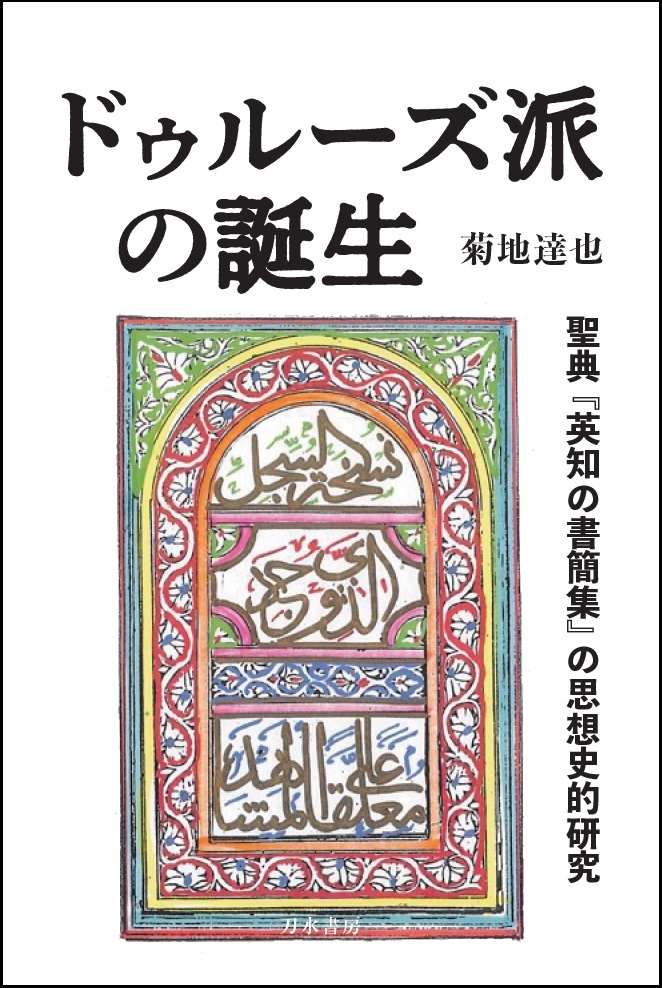 『英知の書簡集』文書の表紙