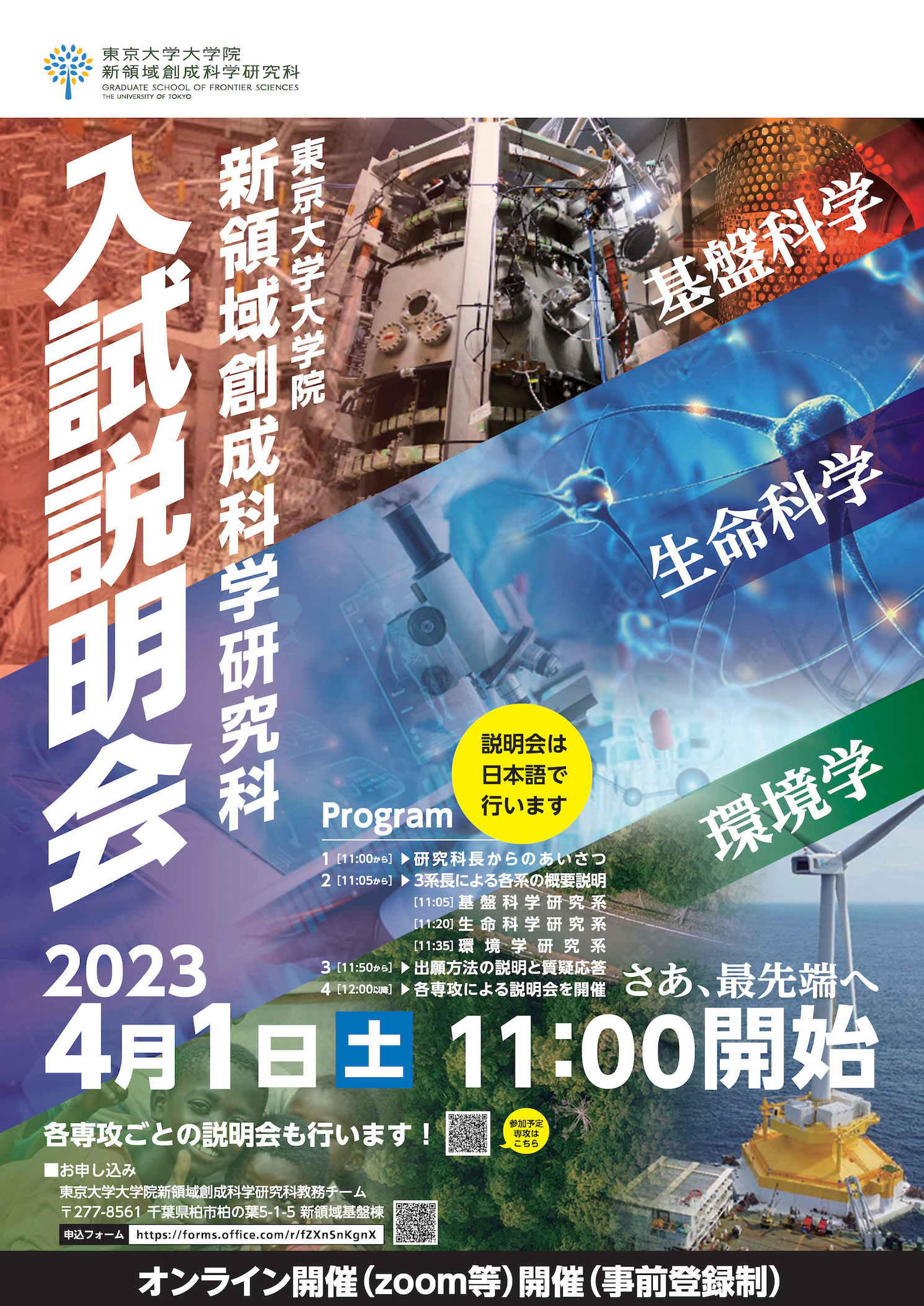 2023年度 新領域創成科学研究科 入試説明会 | 東京大学