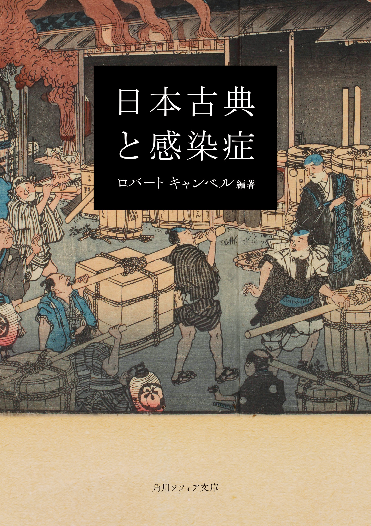 An Ukiyoe illustration of Edo period scene during a cholera pandemic