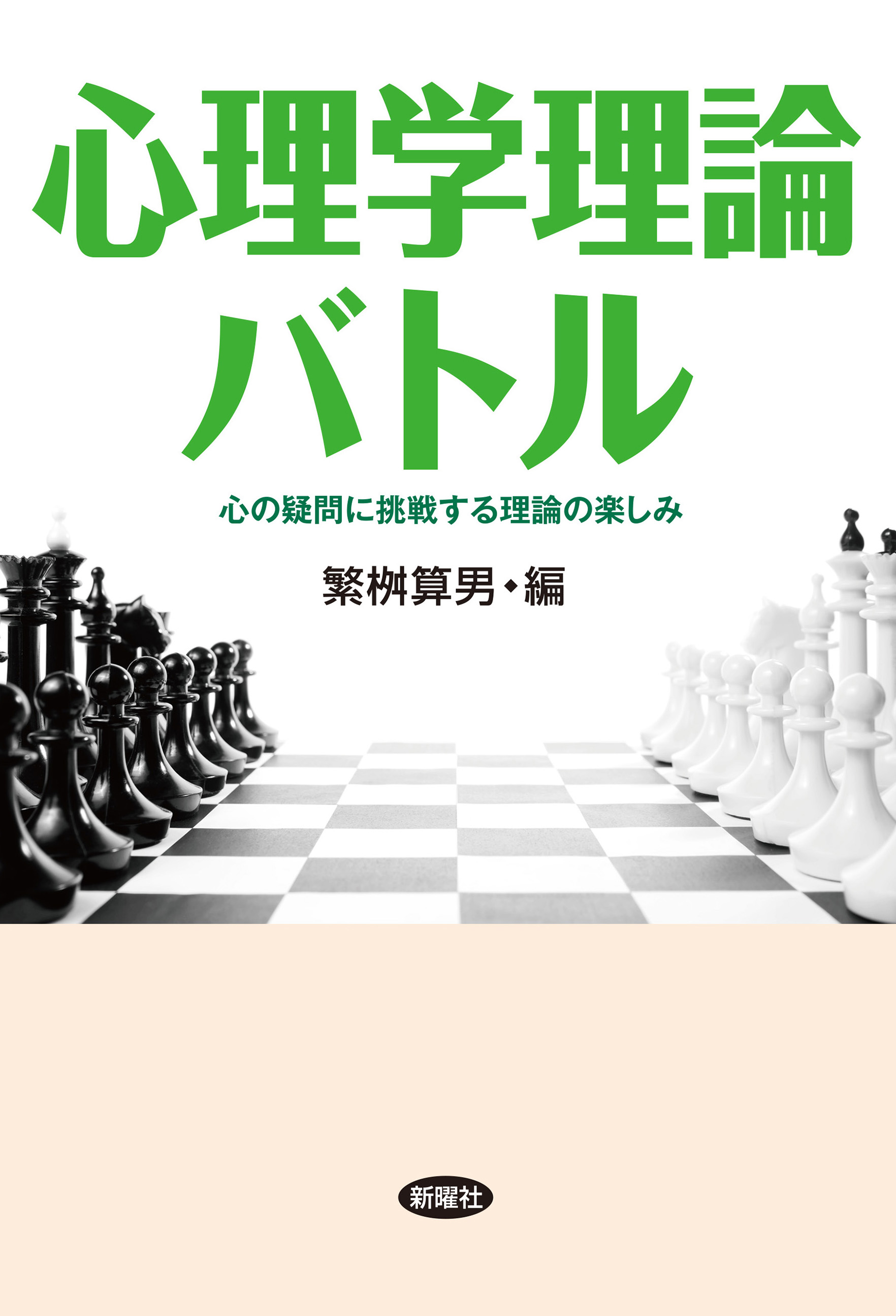 a white cover with a picture of chess