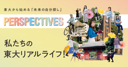 女子中高生向け大学生活紹介冊子『Perspectives』 | ジェンダー