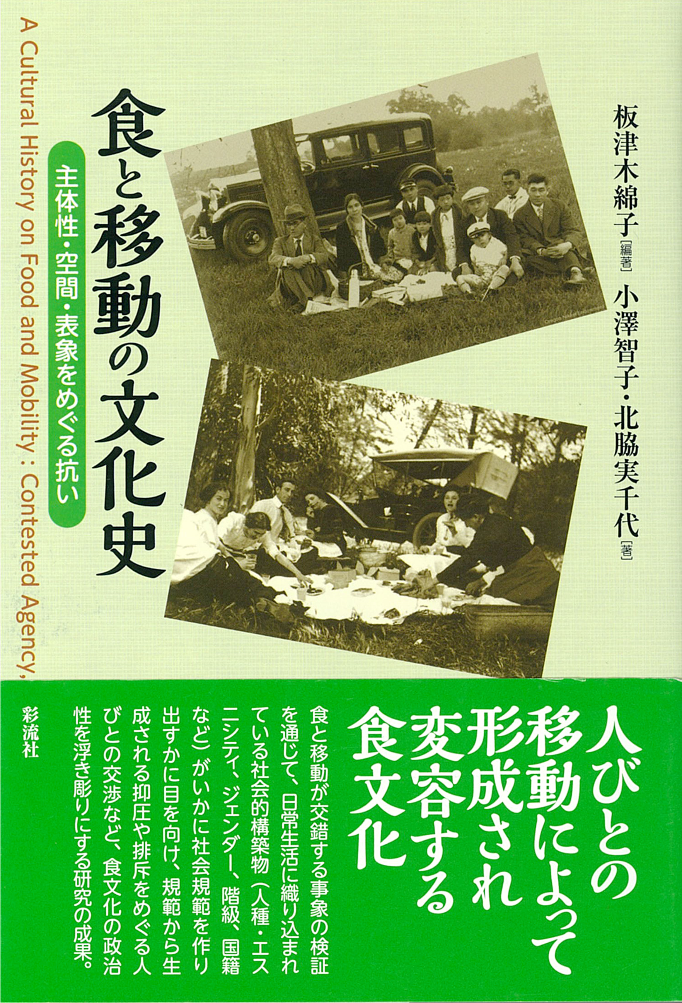 A green cover with pictures of scenes of having meals