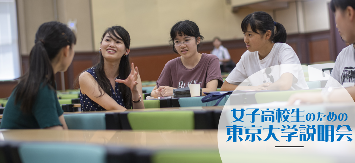 大学説明会