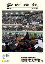 学内広報No1569