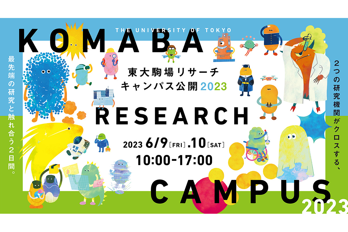 University of Tokyo Komaba Research Campus Open 2023 |  University of Tokyo