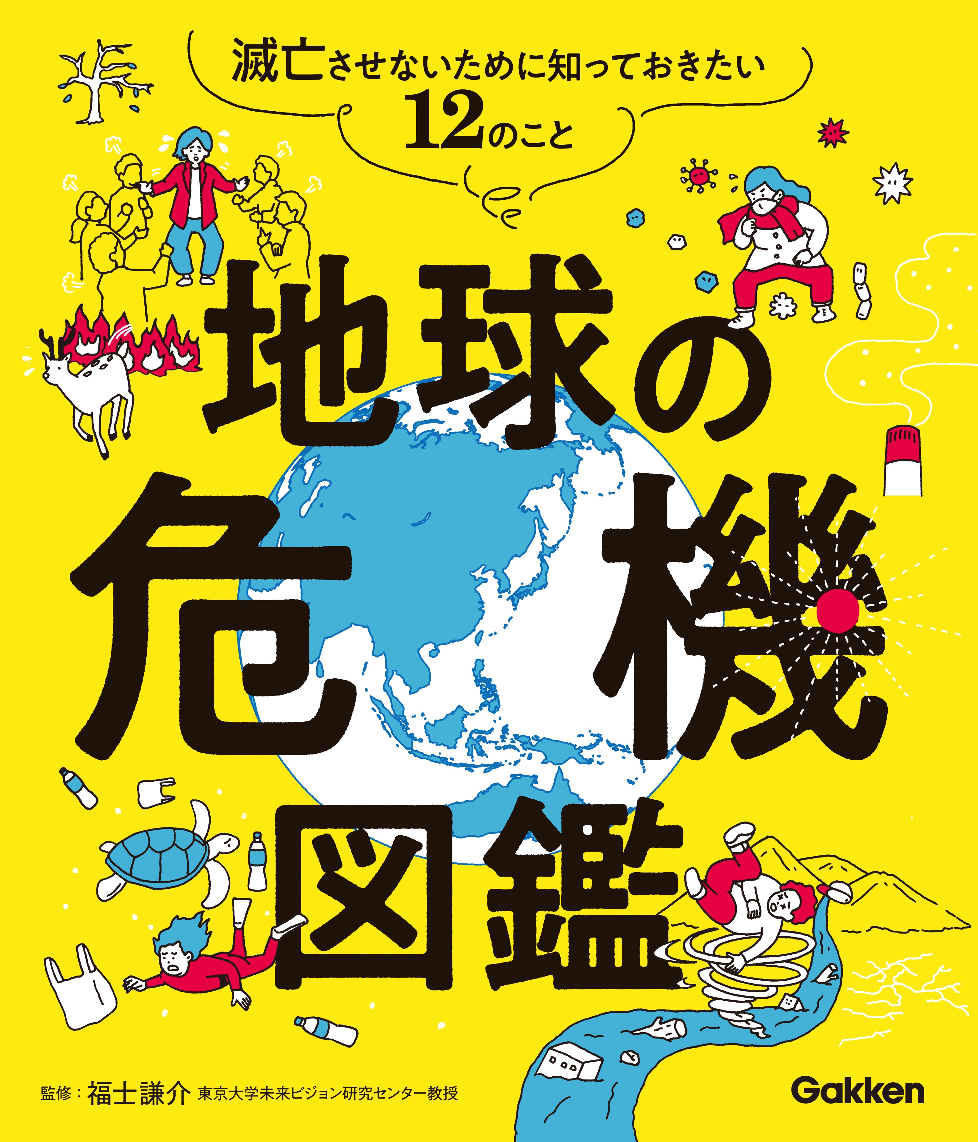 A yellow cover with illustrations of the earth and environmental issues