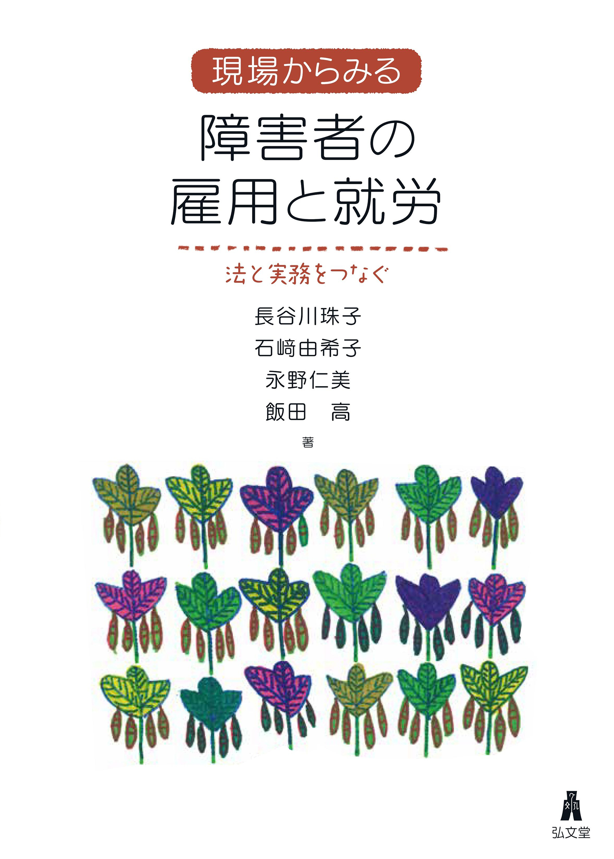 白い表紙、アウトサイダーアートのような植物らしきものの絵