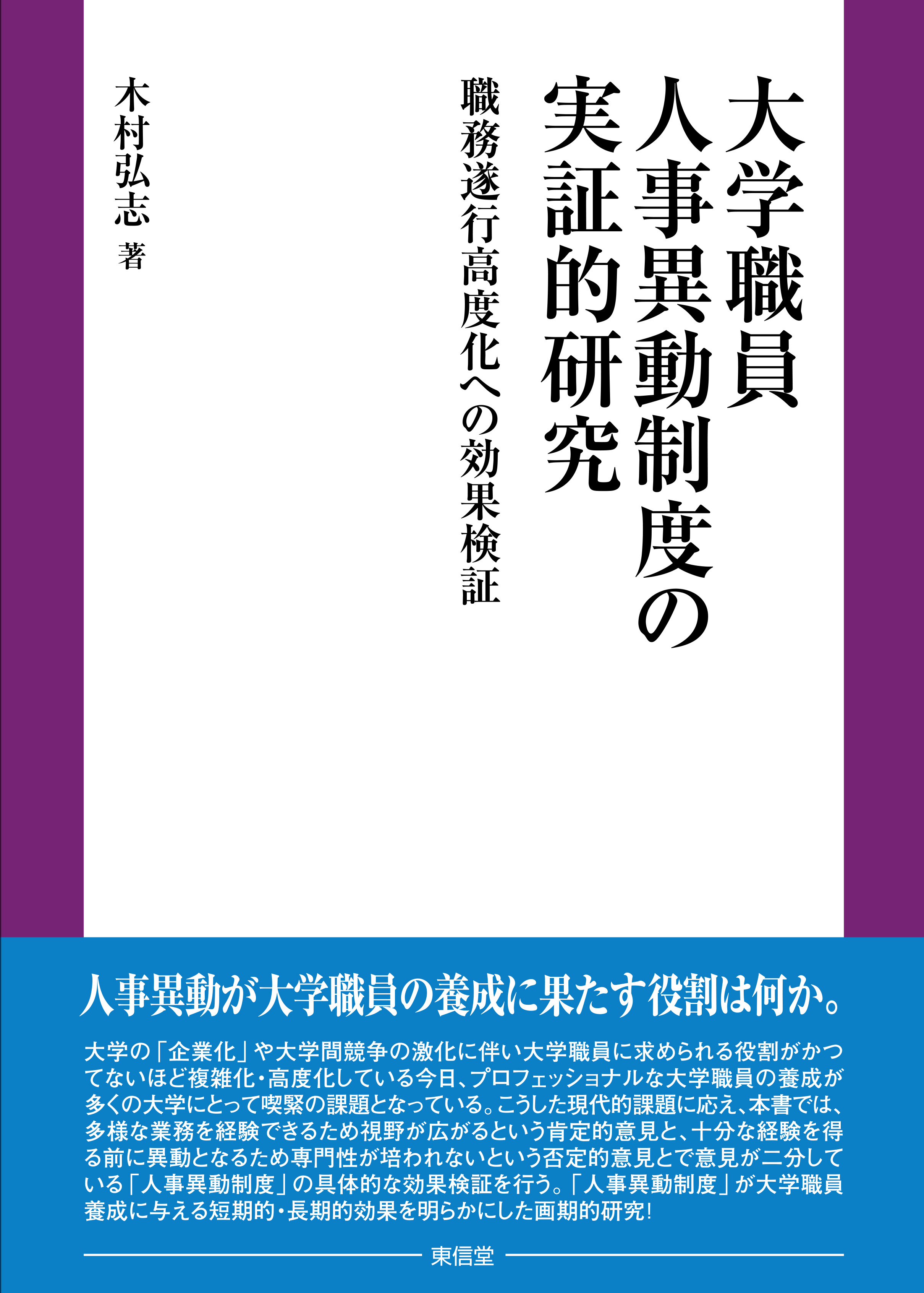 白い表紙、両サイドに紫色の縦ライン