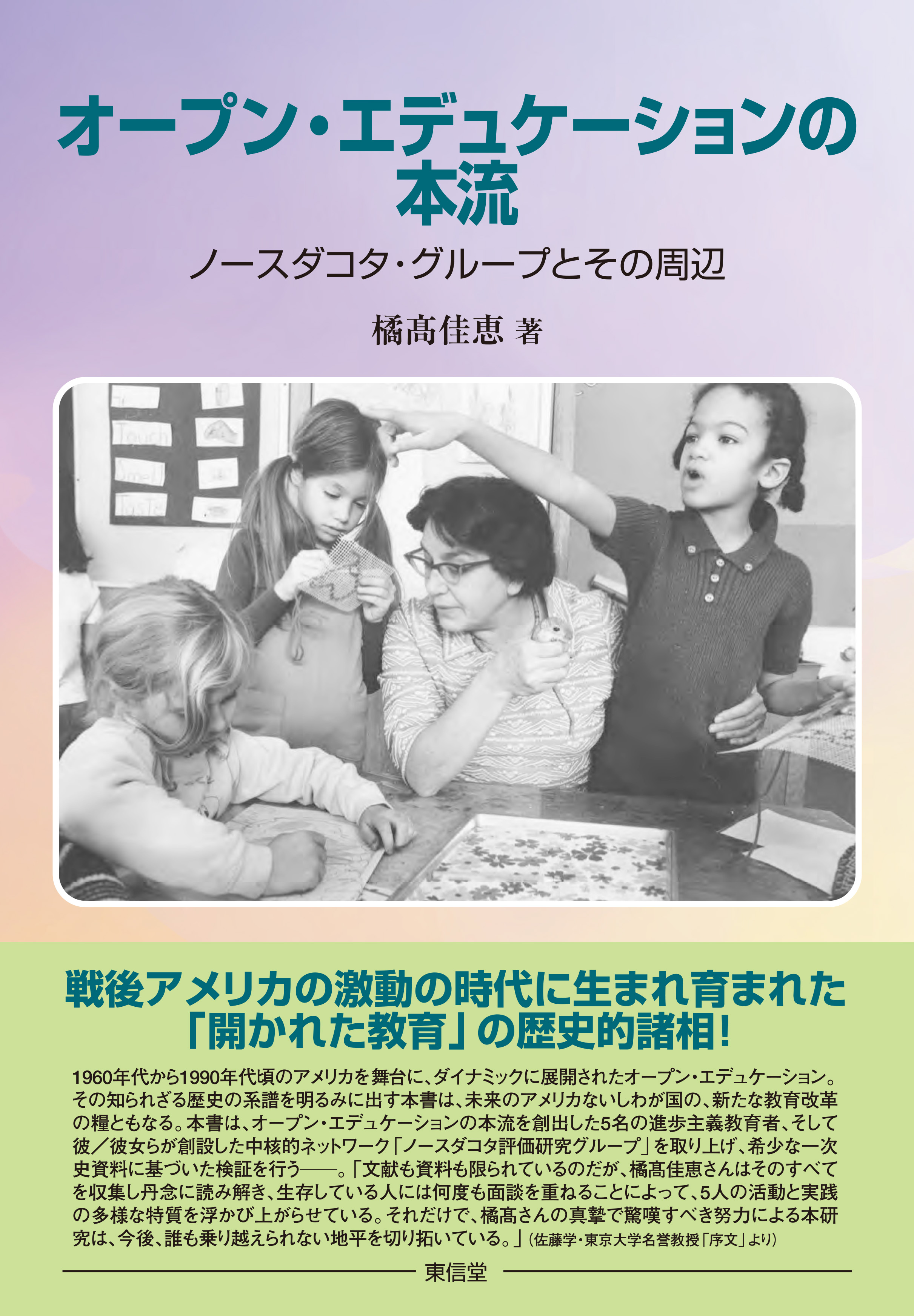 a picture of a woman looks like a teacher and three children making something at a table on a pale purple-and-yellow cover  