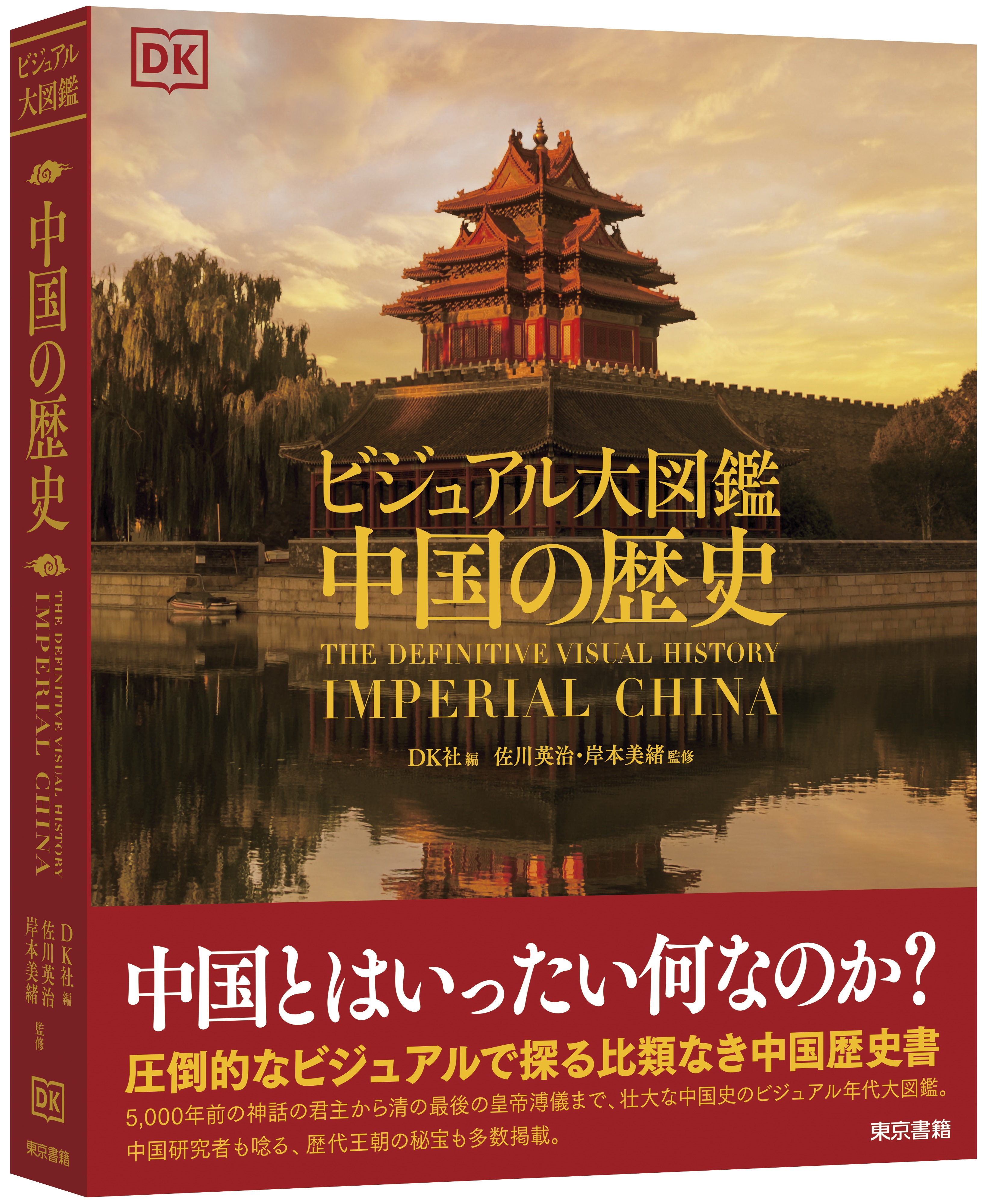 UTokyo BiblioPlaza - 中国古代都城の設計と思想