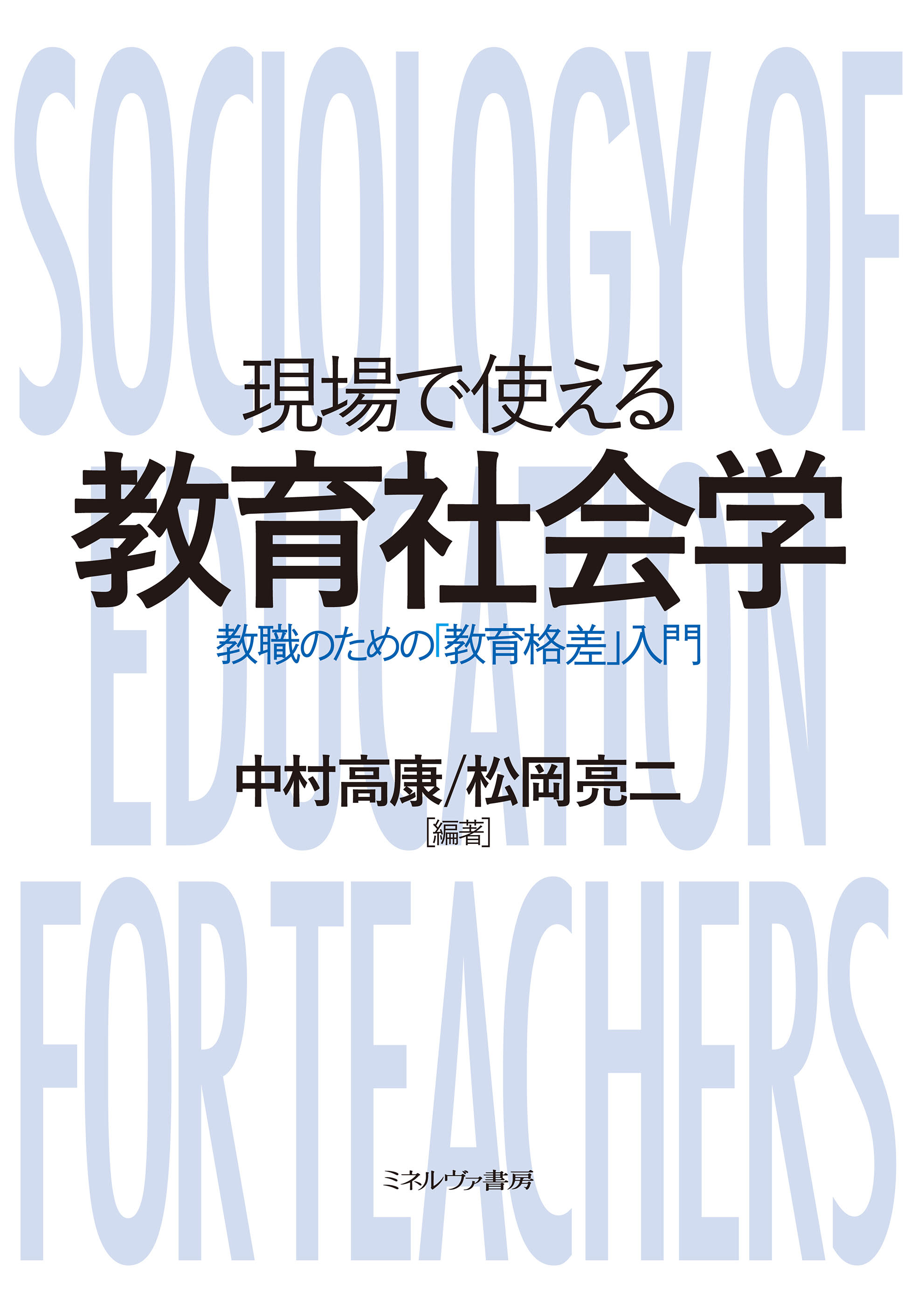 大きな書名のタイポグラフィ