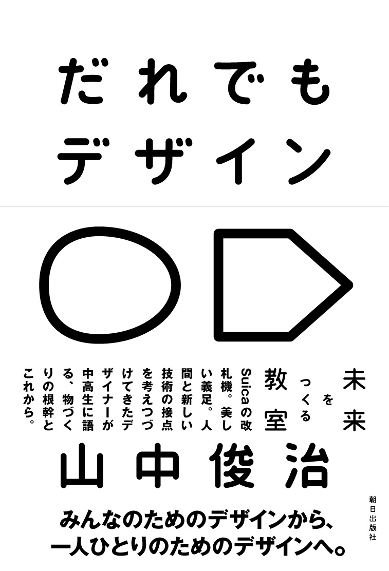 白い表紙に図形とタイトル