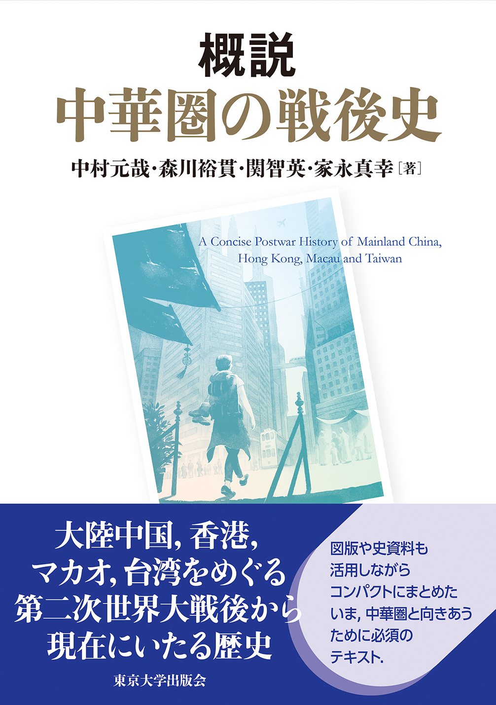 白い表紙、都会を歩く男性の後ろ姿の青系のイラスト