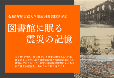 図書館に眠る震災の記憶