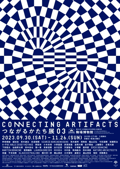 特別展「CONNECTING ARTIFACTS つながるかたち展03」