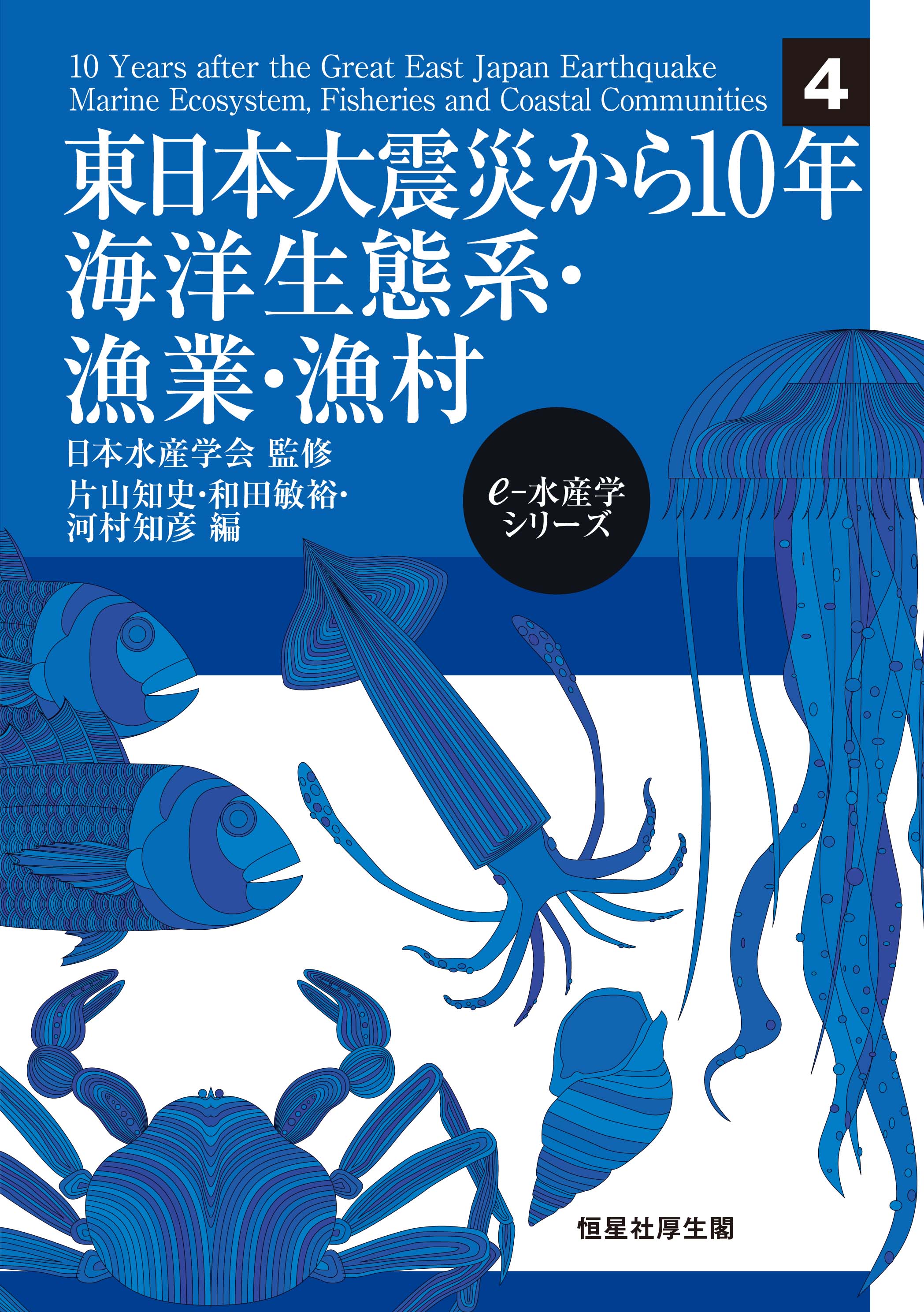 A blue cover with illustrations of creatures of the sea