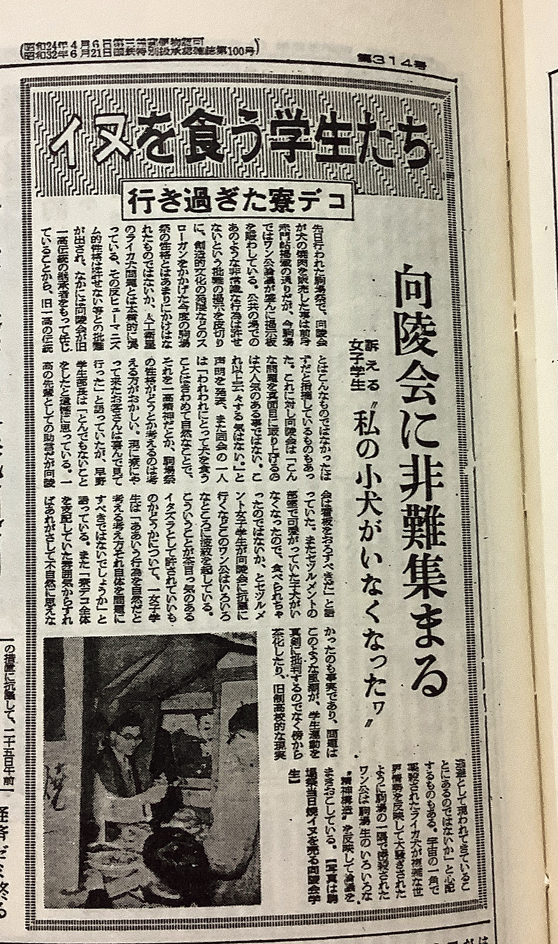 「東大新聞」1957年11月27日付