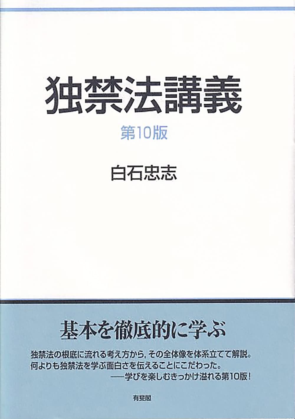 白い表紙に水色の帯