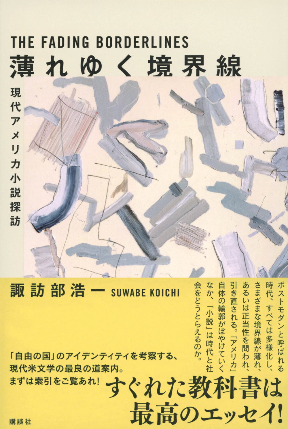 ベージュの表紙、抽象画