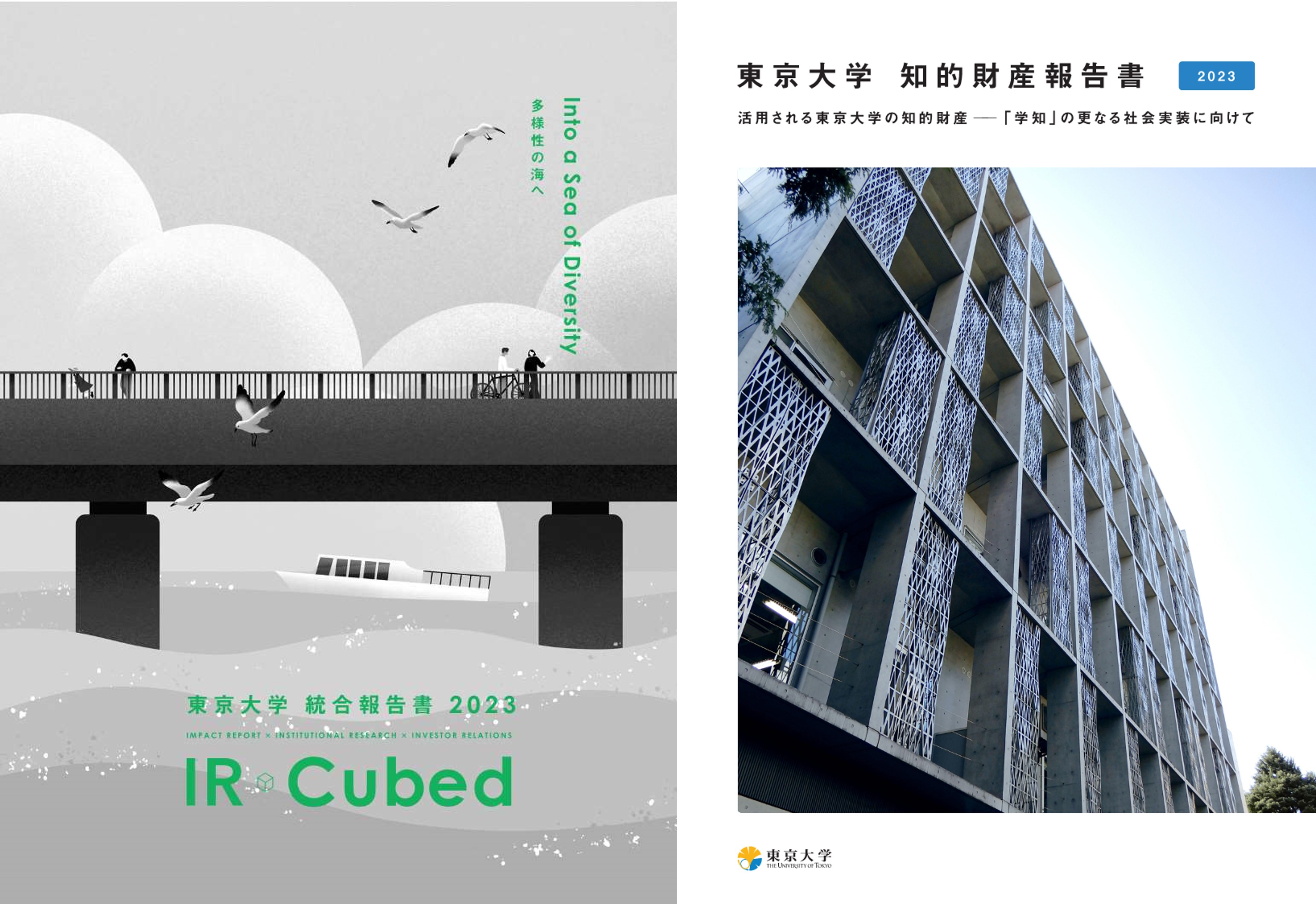 IR Cubed / UTokyo WAY 2023 & Intellectual Property Report 2023 were published