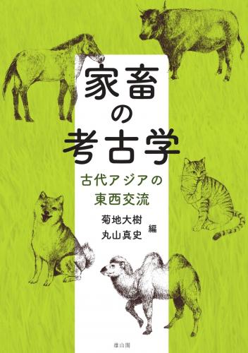 緑の表紙、家畜のイラスト