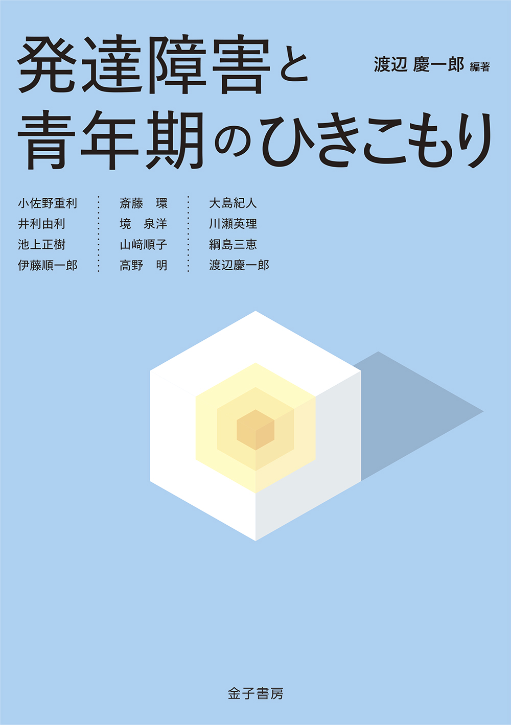 水色表紙の中央に六角形の模様