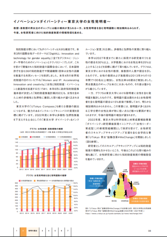 【イノベーション×ダイバーシティ～東京大学の女性発明者～】＜PDF：当該ページ P 8＞