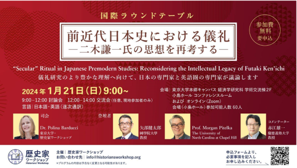 前近代日本史における儀礼　―二木謙一氏の思想を再考する―