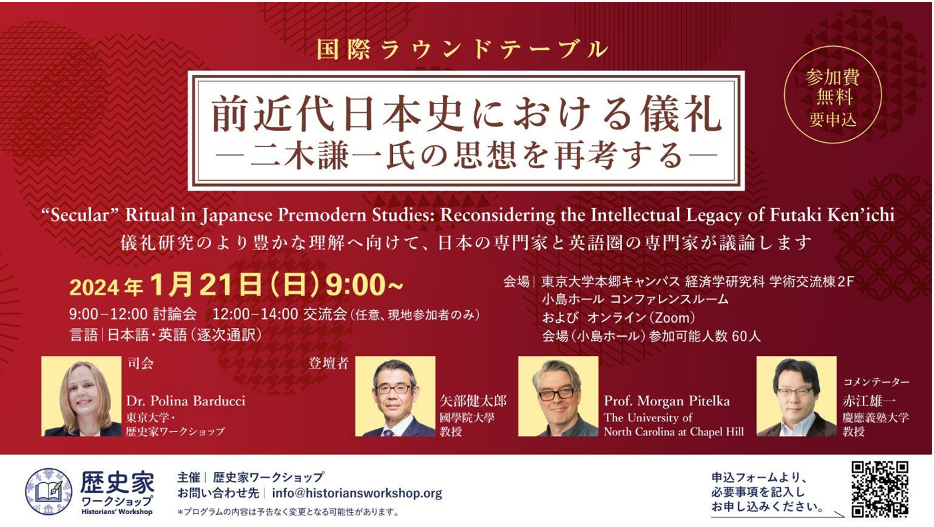 “Secular” Ritual in Japanese Premodern Studies: Reconsidering the Intellectual Legacy of Futaki Ken’ichi