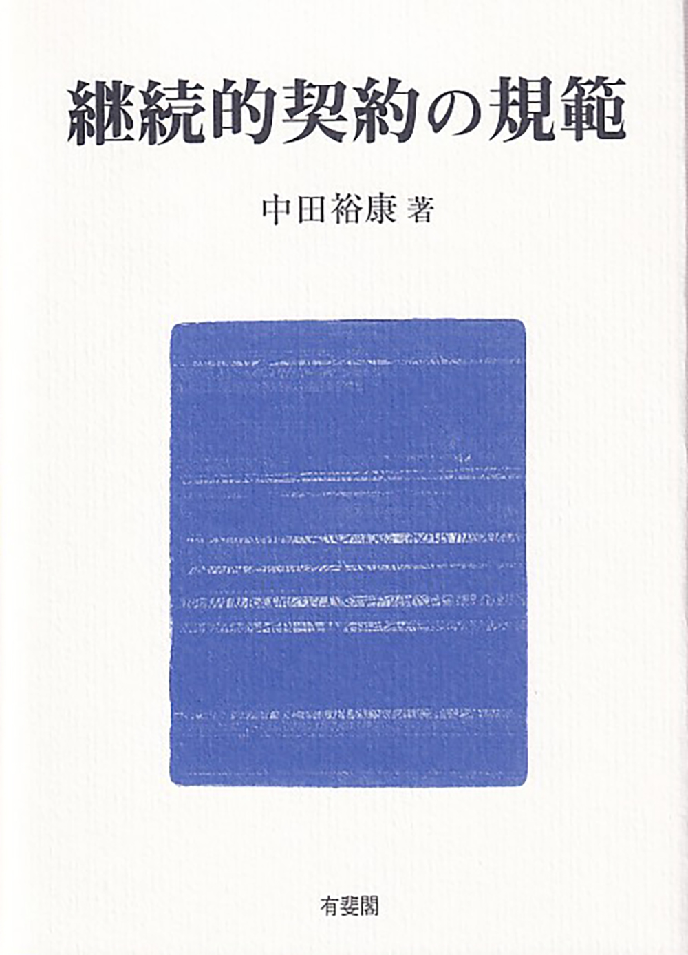 白い表紙の中央に青い模様