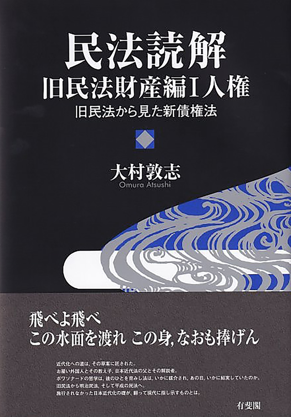 黒い表紙に白、グレー、青の波模様