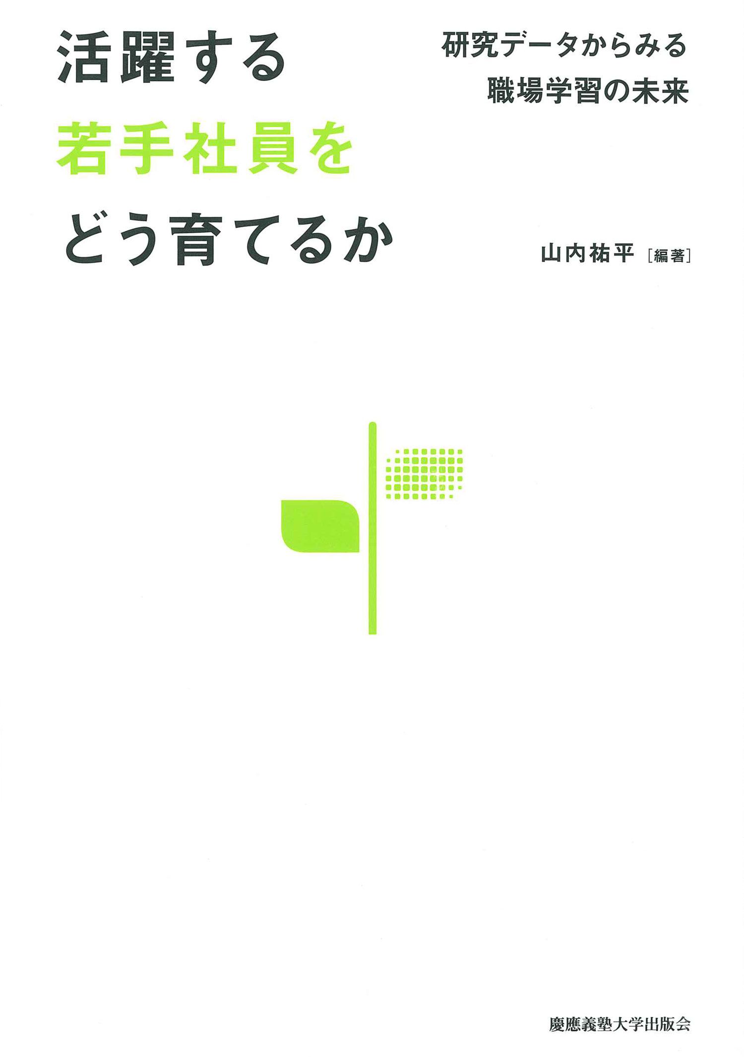 白い表紙に若葉イラスト