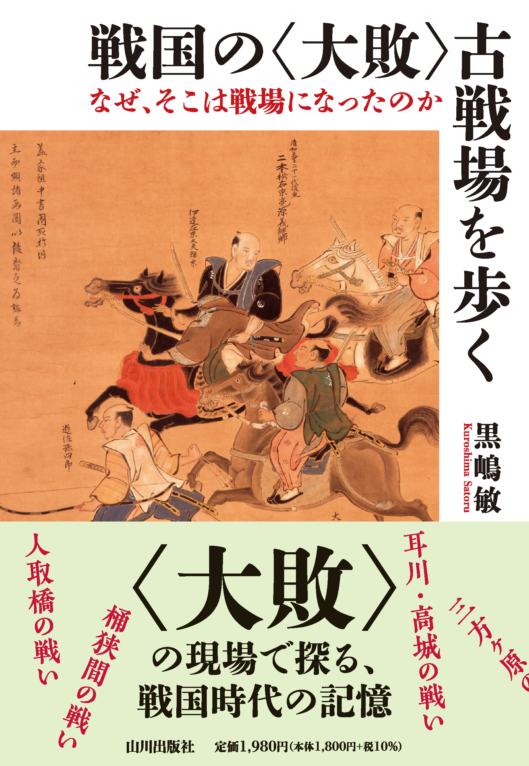 馬に乗った武士の日本画