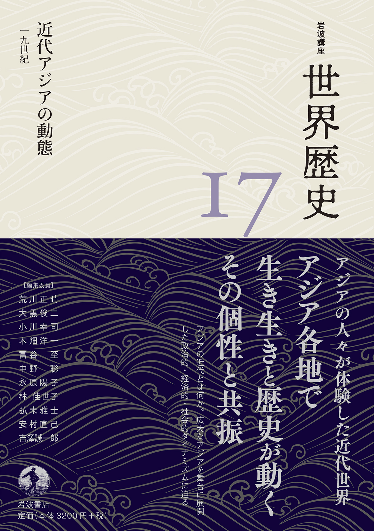 波模様、薄ベージュの表紙