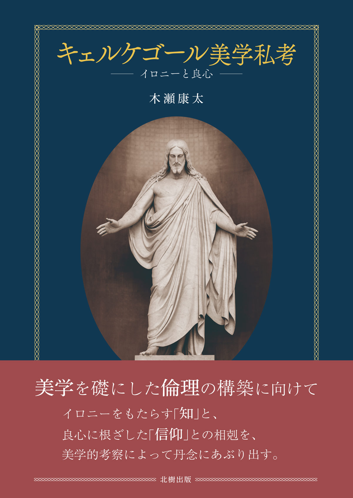 A navy cover with christ statue photo
