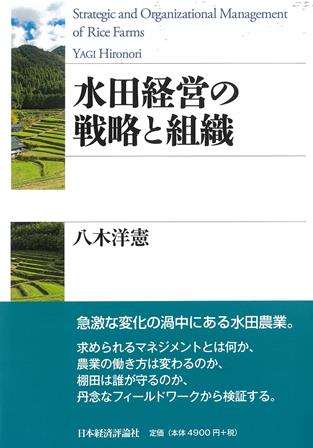 白い表紙に水田の写真