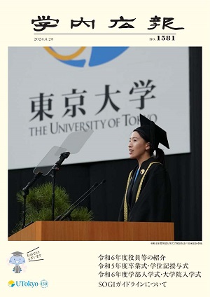 学内広報No1581
