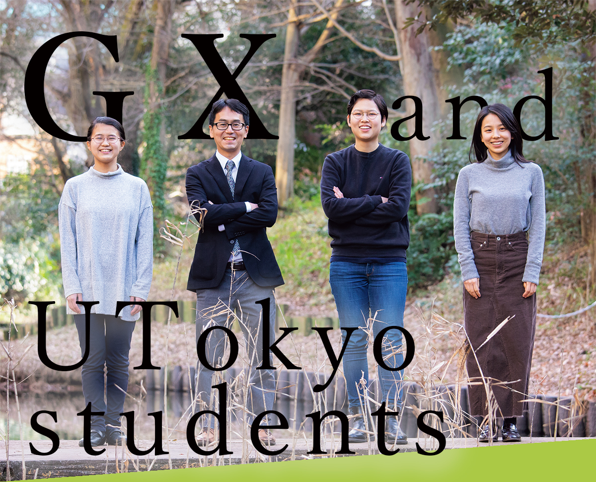 GX and UTokyo students