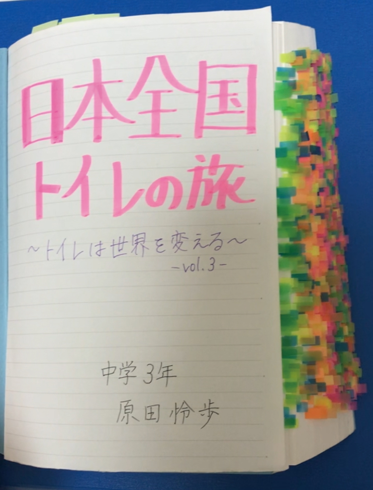 中学時代の研究ノート