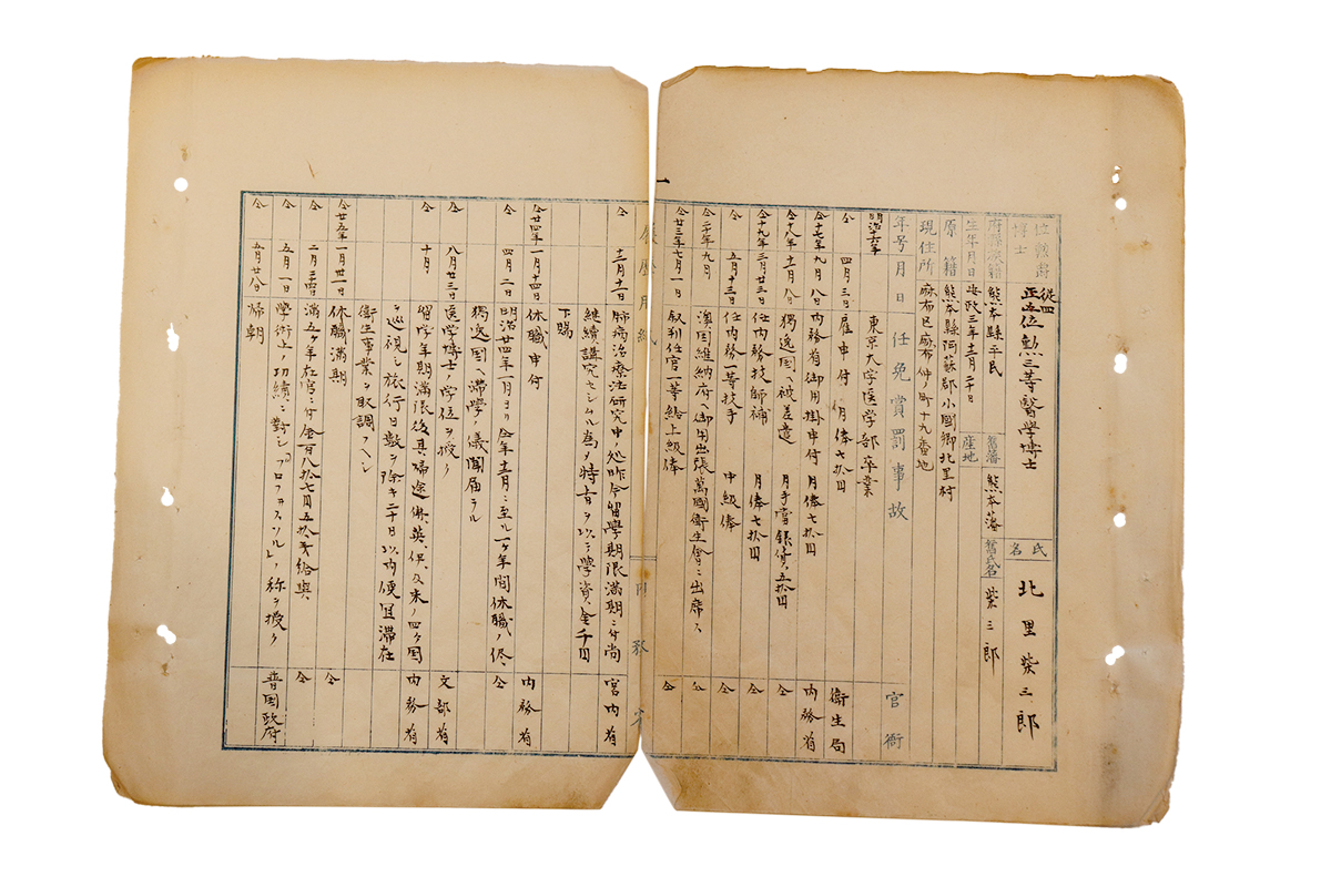 北里の履歴書