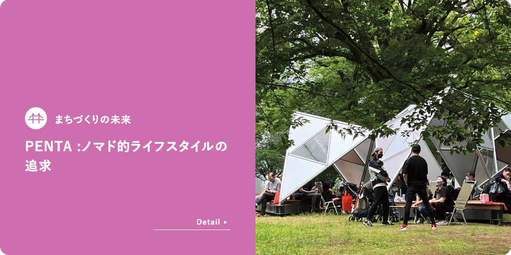 まちづくりの未来
