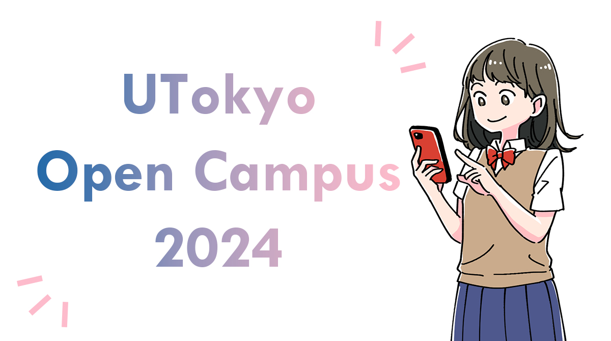 高校生のためのオープンキャンパス2024での女子学生企画