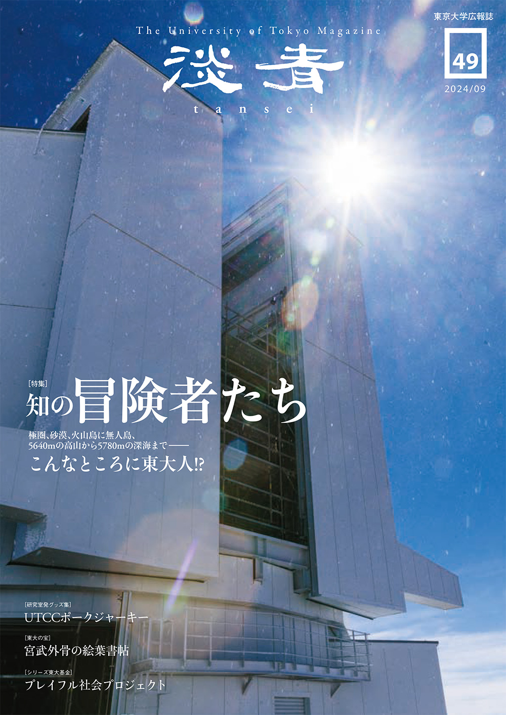 淡青49号の表紙画像
