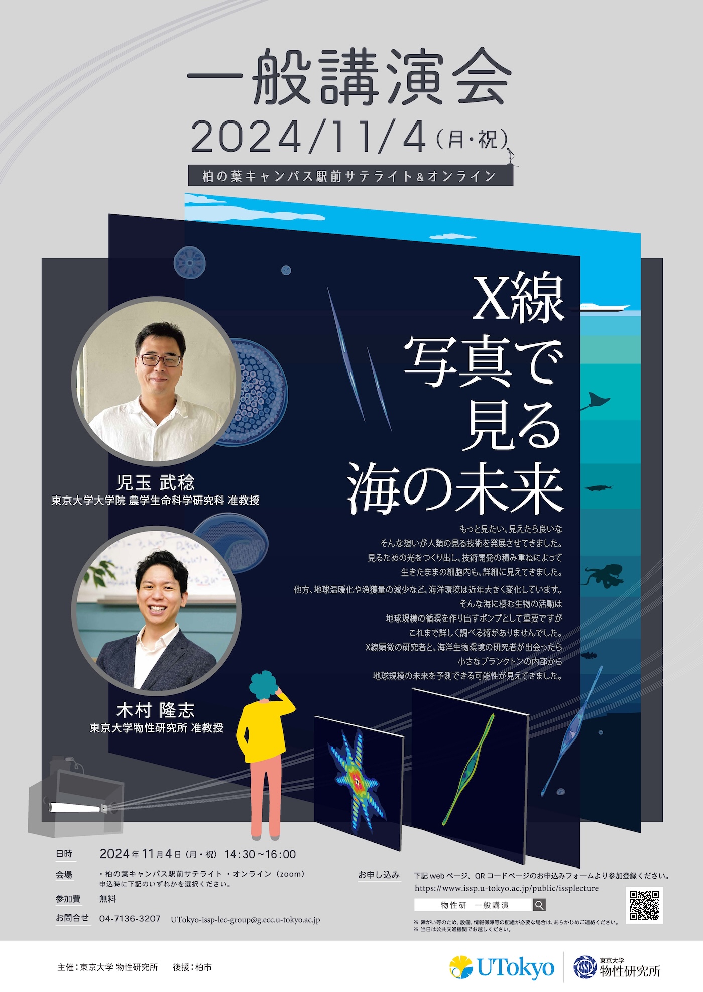poster_issplecture