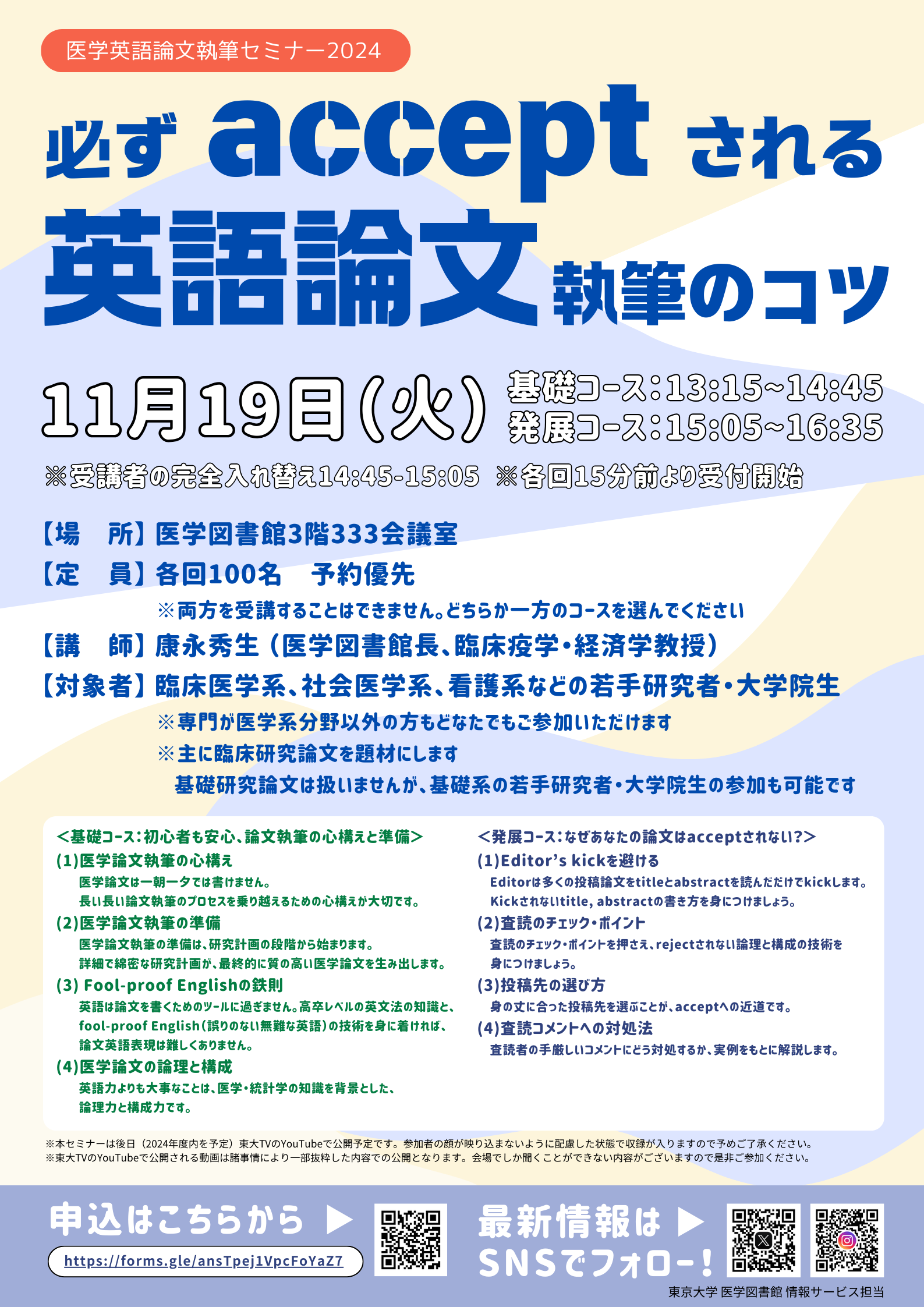 医学英語論文執筆セミナー～必ずacceptされる医学英語論文執筆のコツ